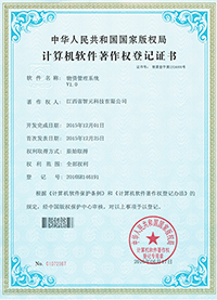 物資管理系統(tǒng)V1.0